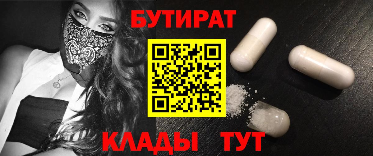 Узловая  БУТИРАТ бутандиол  Бутират  Вход с VPN 