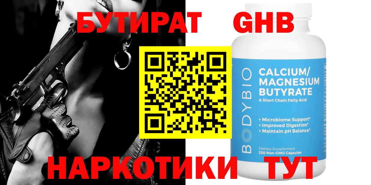 БУТИРАТ буратино Узловая