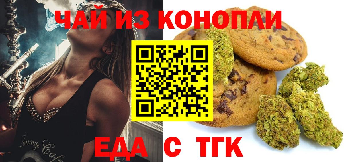 Печенье с ТГК марихуана Узловая
