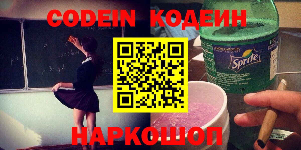 Кодеиновый сироп Lean Purple Drank Узловая