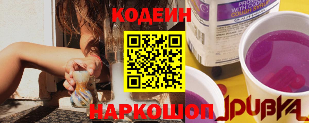 Кодеин напиток Lean (лин)  Вход с VPN  Узловая  Кодеин напиток Lean (лин) 