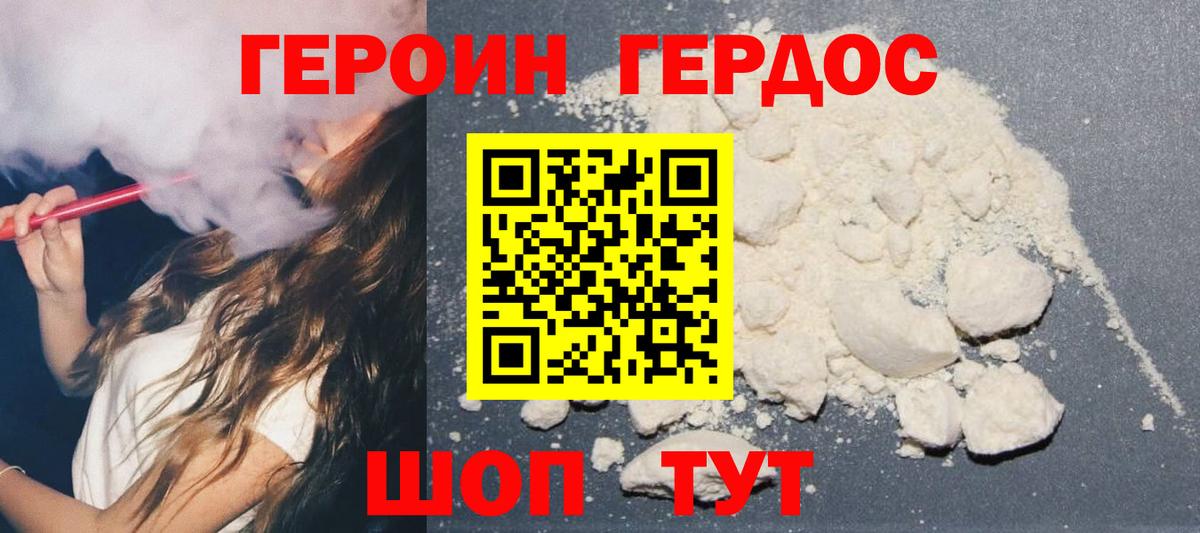 ГЕРОИН герыч Узловая