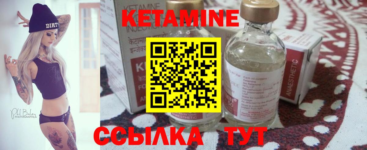 КЕТАМИН VHQ Узловая