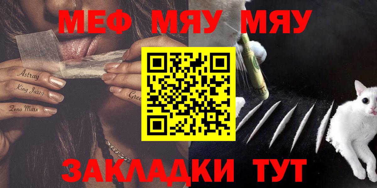 Меф мука  МЯУ-МЯУ  МЯУ-МЯУ  Вход с VPN  Мефедрон кристаллы  Узловая 